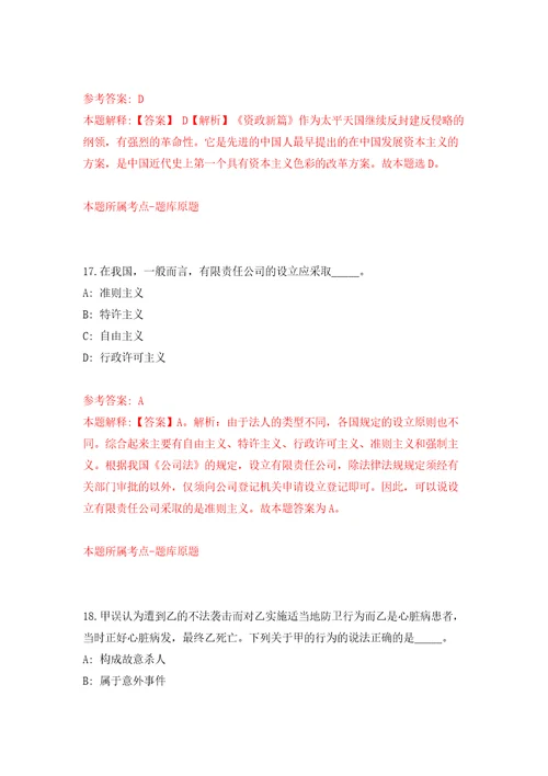 福建省三明市三元区城关街道公开招考5名社区工作人员模拟试卷附答案解析5