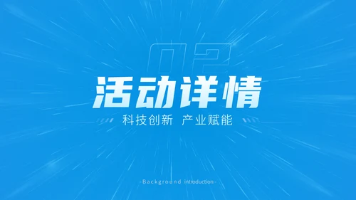 科技创新产业赋能高新区科创峰会ppt模板