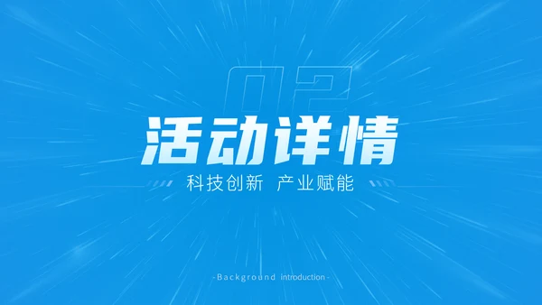 科技创新产业赋能高新区科创峰会ppt模板