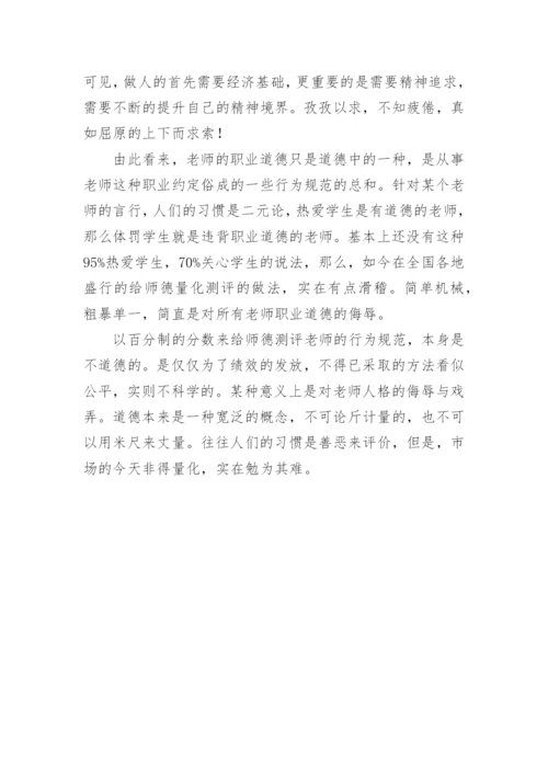 关于职业道德的论文.docx