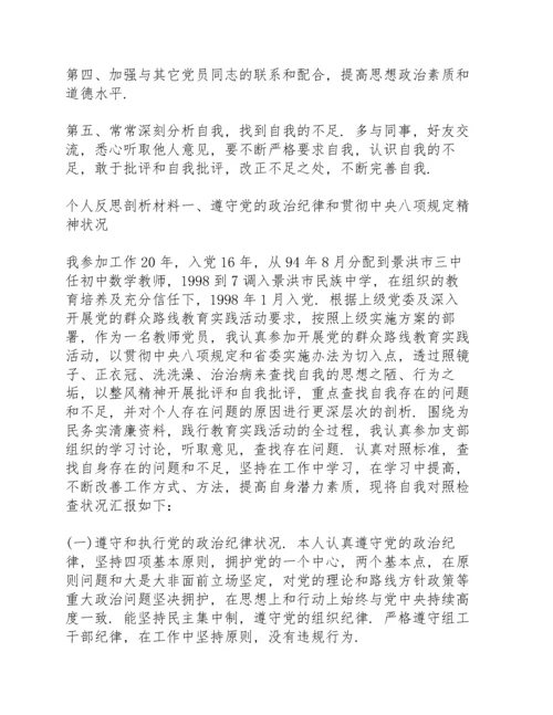 个人反思剖析材料.docx