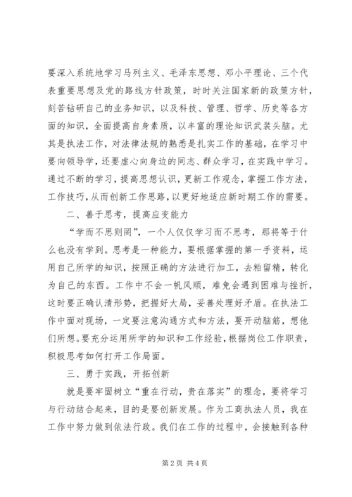 解放思想心得体会1 (5).docx