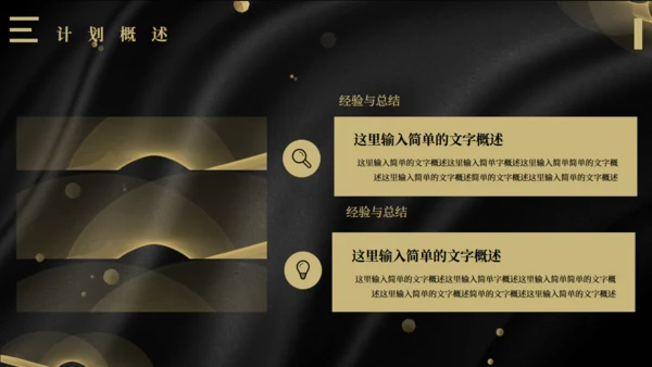 高端简约年终计划总结通用PPT模板