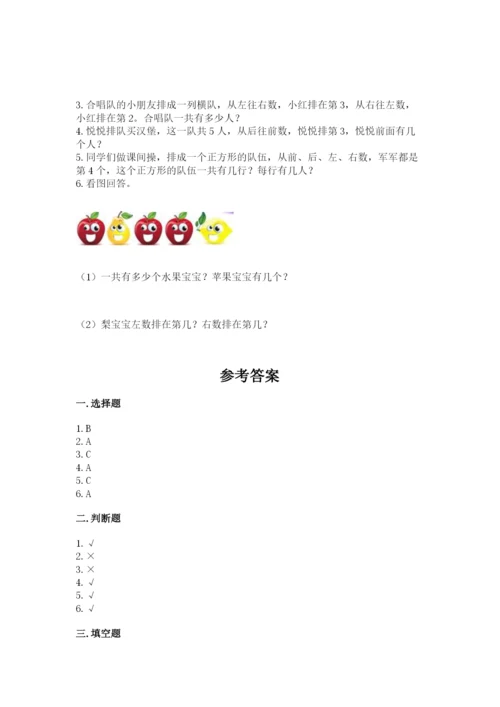一年级上册数学期中测试卷含答案【b卷】.docx