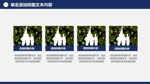 中国梦强军梦八一军队部队国防军事现代战争PPT