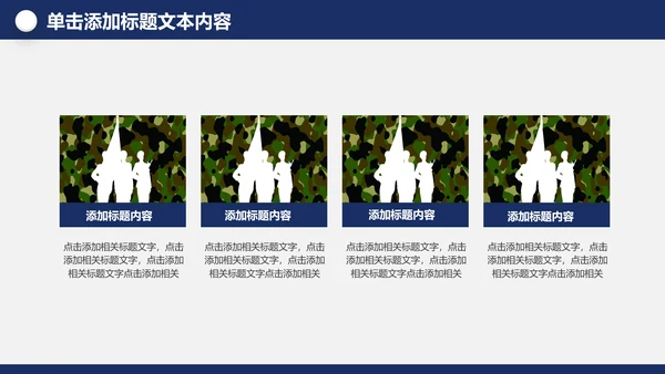 中国梦强军梦八一军队部队国防军事现代战争PPT