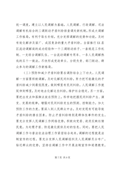 人民调解工作状况调研报告.docx