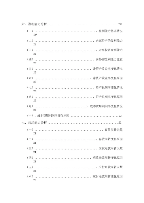 2019年创元科技公司财务风险分析报告