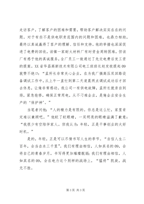 供电副所长先进事迹材料.docx
