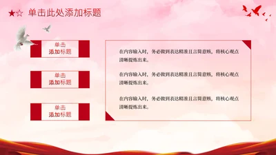 红色党政风新时代3项内容并列PPT单页
