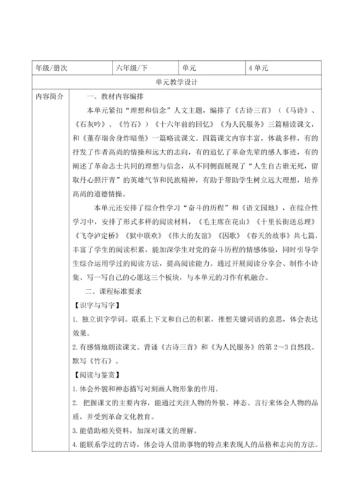 【大单元】统编版语文六下第四单元解析与规划
