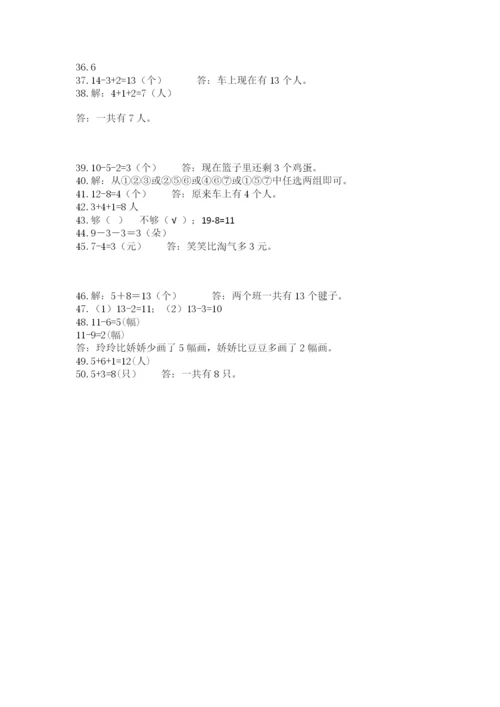 一年级上册数学解决问题50道(满分必刷).docx