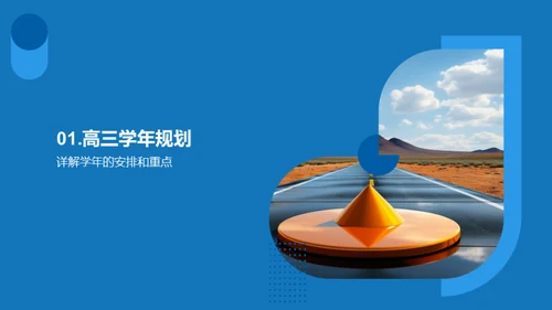 高考全面筹划