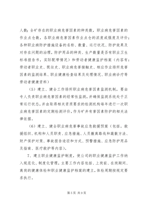 职业病防治计划及实施方案.docx