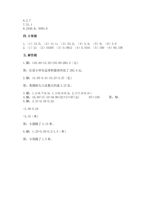 人教版四年级下册数学第六单元《小数的加法和减法》测试卷含答案【精练】.docx