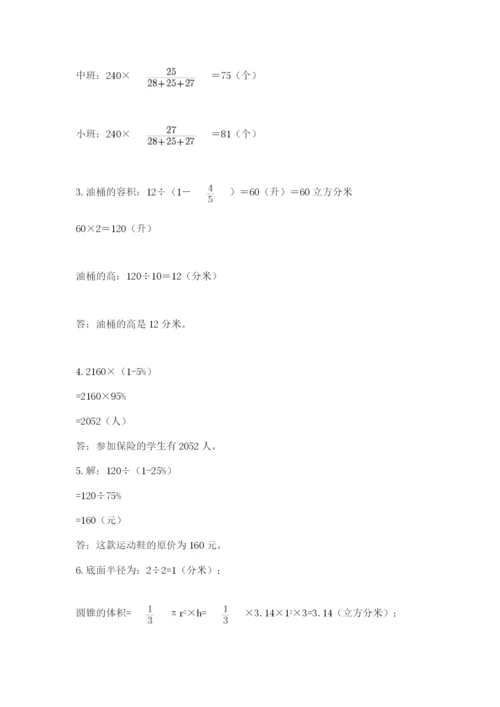 冀教版小学六年级下册数学期末检测试题及答案（名校卷）.docx