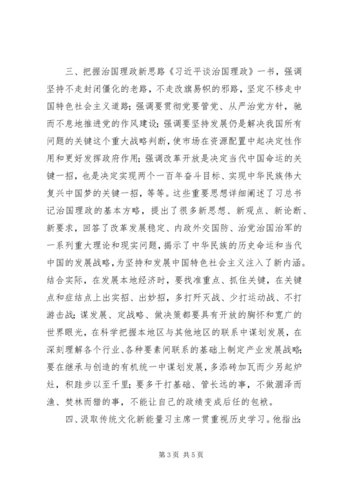 学习治国理政读后感.docx