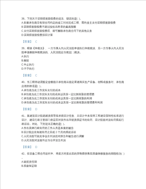 福建省设备监理师之设备监理合同自我评估提分题库有精品答案