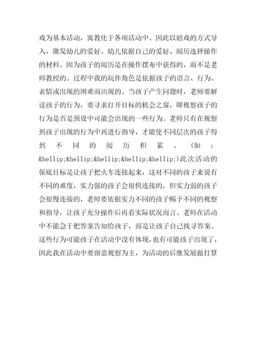 幼儿园快乐小火车说课稿