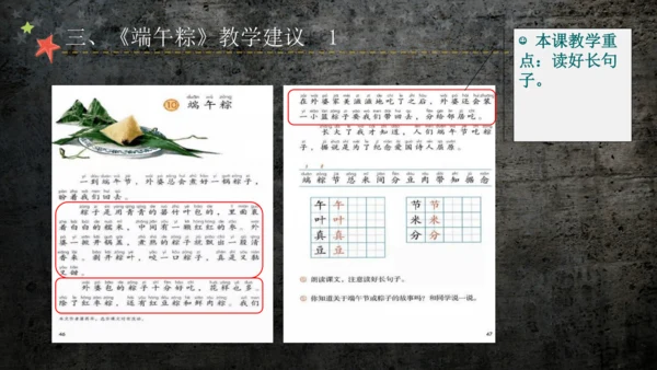 1.4 人教统编版语文一年级下册第四单元教材解读课件