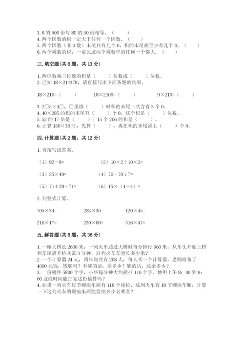 苏教版四年级下册数学第三单元 三位数乘两位数 测试卷及答案（历年真题）.docx