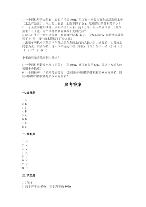 人教版六年级下册数学期末测试卷（达标题）word版.docx