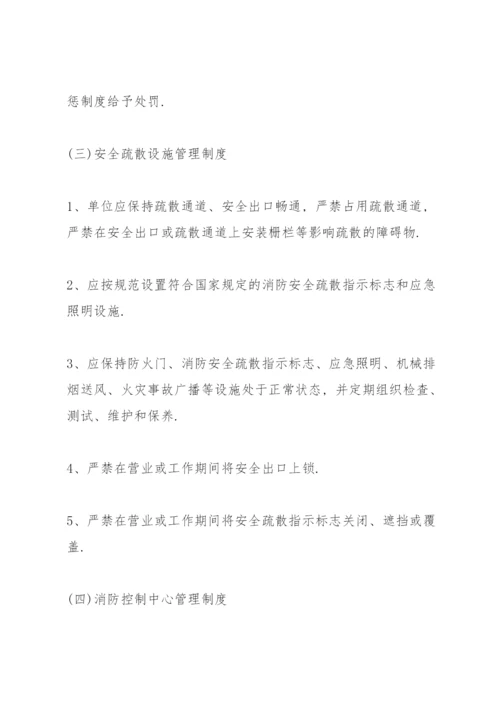 消防安全管理制度和灭火和应急疏散预案样本.docx