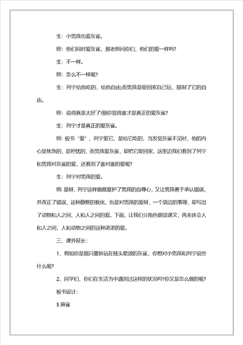 小学三年级语文灰雀公开课优秀教案