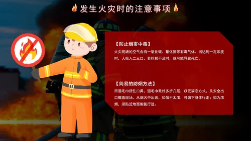红色实景消防安全及应急演练教育PPT模板