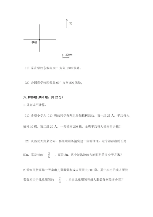 人教版六年级上册数学期中考试试卷精品【实用】.docx