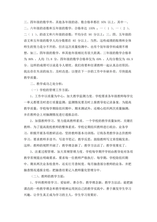 期末教学质量分析4篇.docx