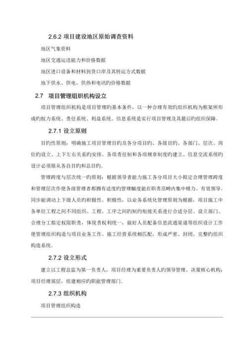 办公楼弱电安防系统专项项目管理专题方案.docx