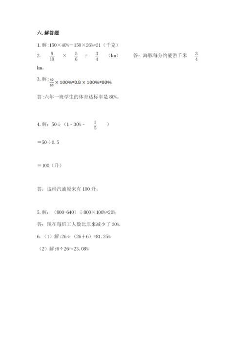 小学六年级数学上册期末卷精品【各地真题】.docx