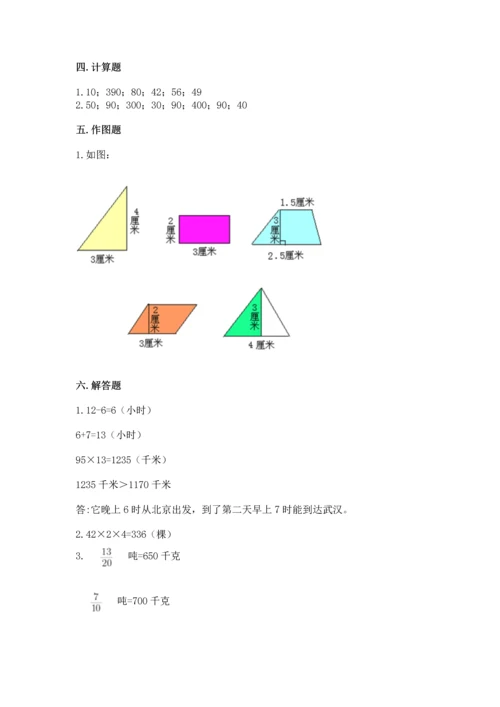 小学三年级下册数学期末测试卷精编答案.docx