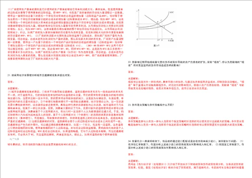 考研考博湖南工程职业技术学院2023年考研经济学全真模拟卷3套300题附带答案详解V1.4