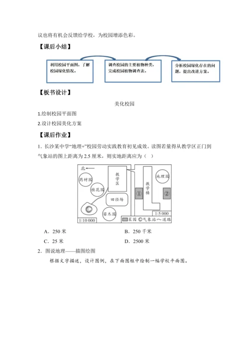 【跨学科主题】 美化校园（教学设计） -人教版（2024）七年级地理上册