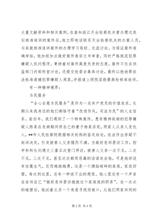 我身边的共产党员征文 (9).docx