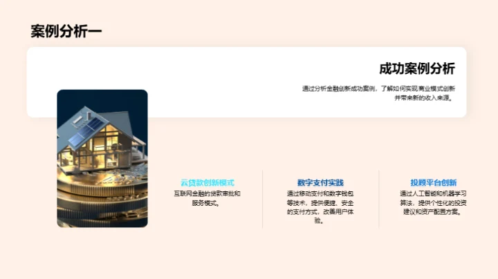 金融创新驱动力