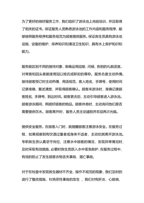 游泳比赛总结.docx