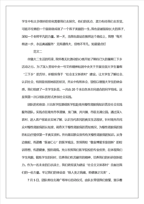 寒假总结三下乡实践报告
