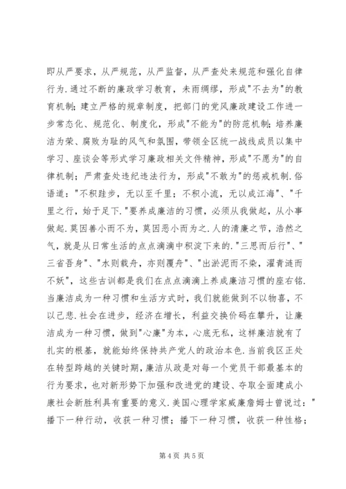 学习廉洁自律心得体会 (2).docx