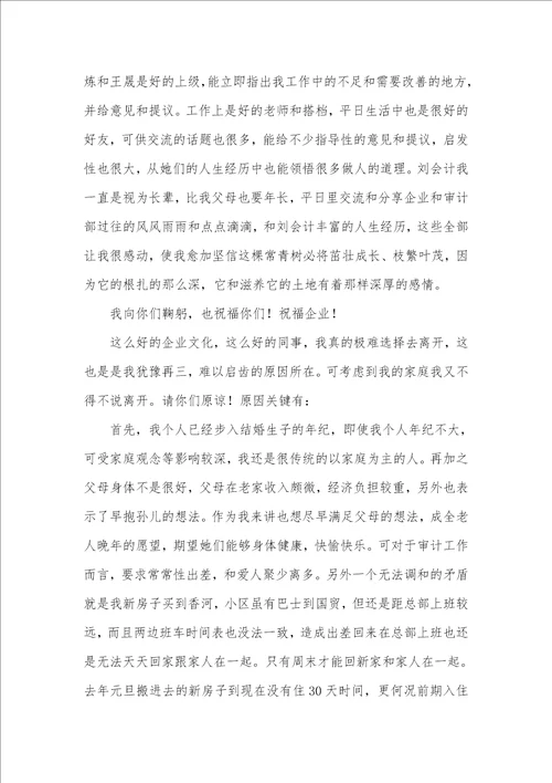 2021年精选职员辞职汇报集锦九篇