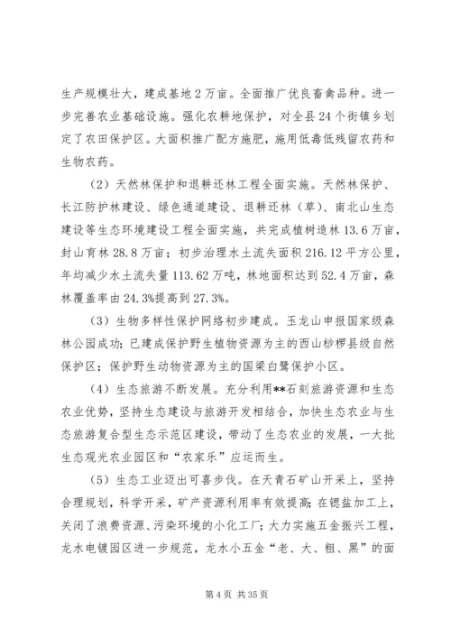 环境保护生态建设计划.docx