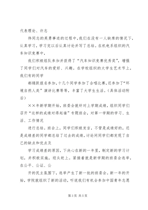 参加“文明班级”评选的汇报材料.docx