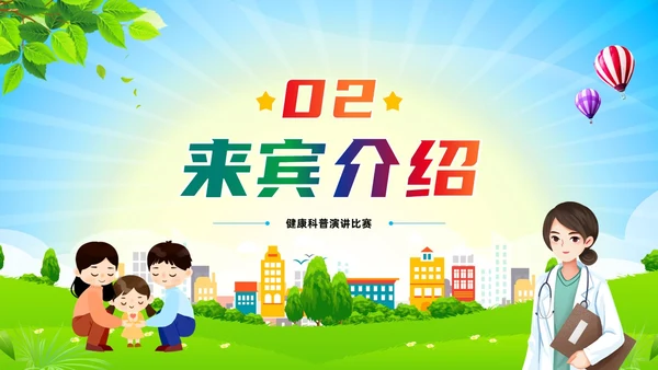 简约卡通风科普促健康携手向未来健康知识演讲比赛PPT课件