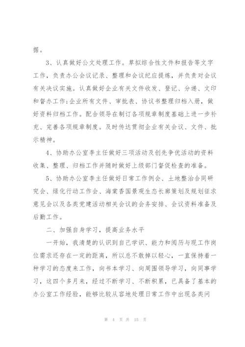 机关年度考核个人总结5篇.docx