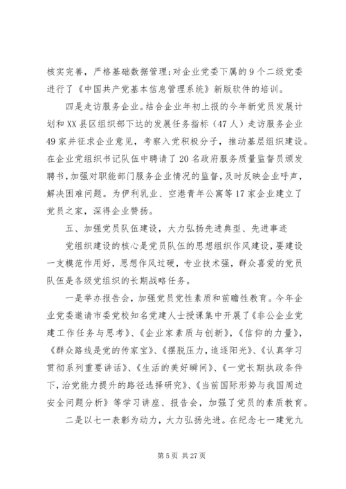 企业党委工作总结.docx