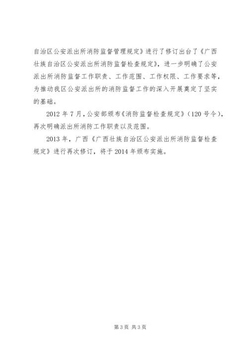 做好农村公安派出所消防监督工作的一点建议 (3).docx