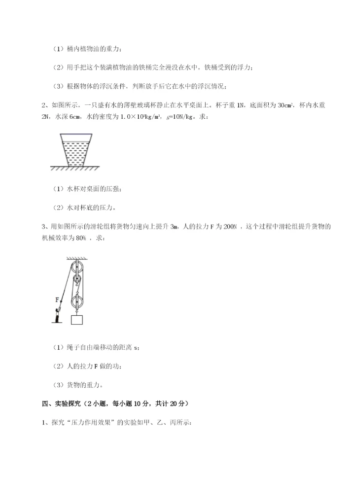 专题对点练习内蒙古翁牛特旗乌丹第一中学物理八年级下册期末考试综合练习试题（解析版）.docx