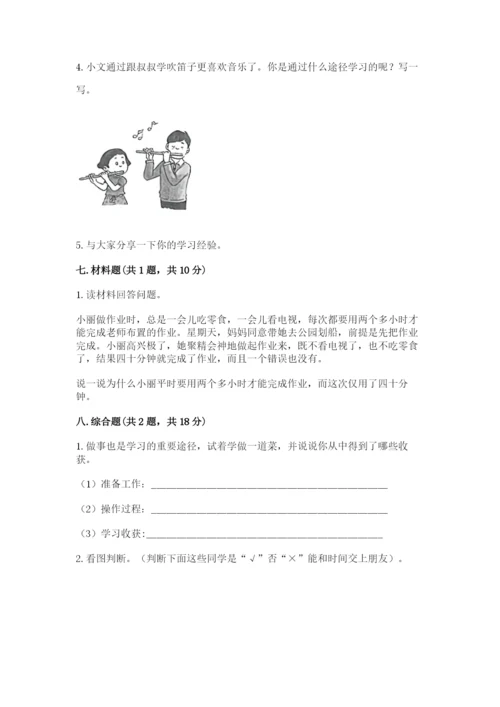 部编版三年级上册道德与法治期中测试卷及答案（历年真题）.docx